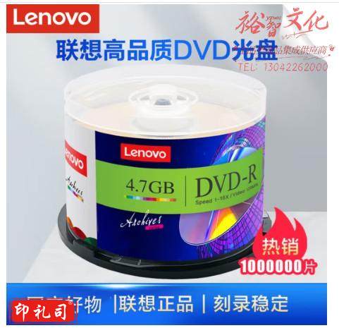 联想（Lenovo）DVD-R 光盘/刻录盘 16速4.7GB 台产档案系列 桶装50片