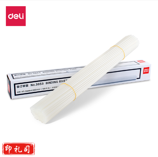 得力3853财务装订机铆管(100支/盒)自动财务凭证装订机专用铆管