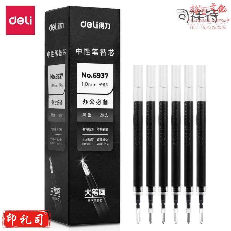 得力6937大笔画办公中性笔替芯1.0mm子弹头(黑)(20支/盒)