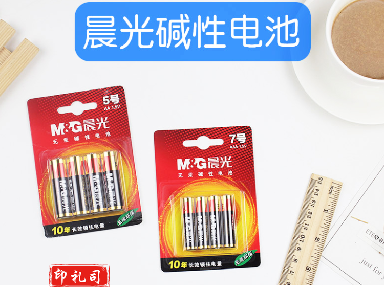晨光7号碱性电池（5粒可撕装）ARC92567
