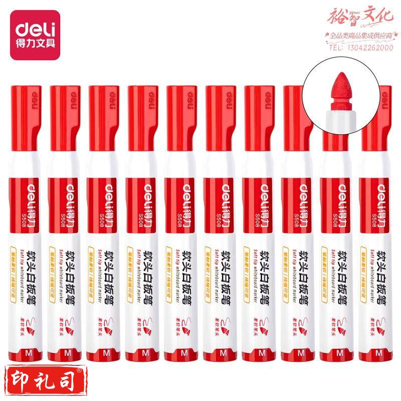 得力(deli) 软头可擦白板笔 红色 10支/盒S508
