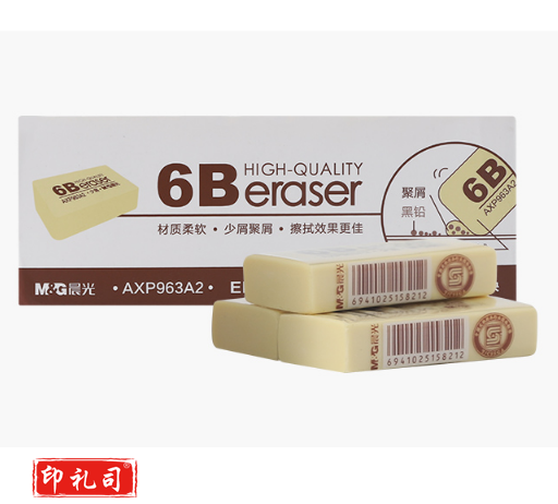 晨光橡皮   AXP963A2橡皮   小学生考试橡皮   不留痕橡皮  6B橡皮  擦得干净橡皮  聚屑橡皮  美术素描橡皮   小号橡皮   单块装