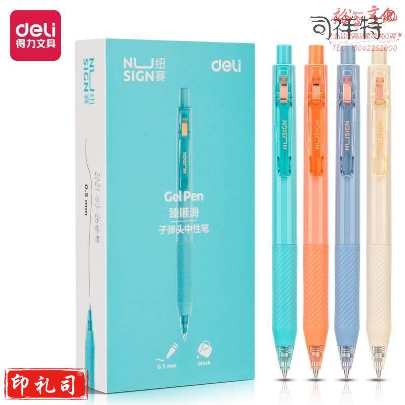 得力NS568纽赛臻顺滑按动学生中性笔0.5mm子弹头(黑)(12支/盒)