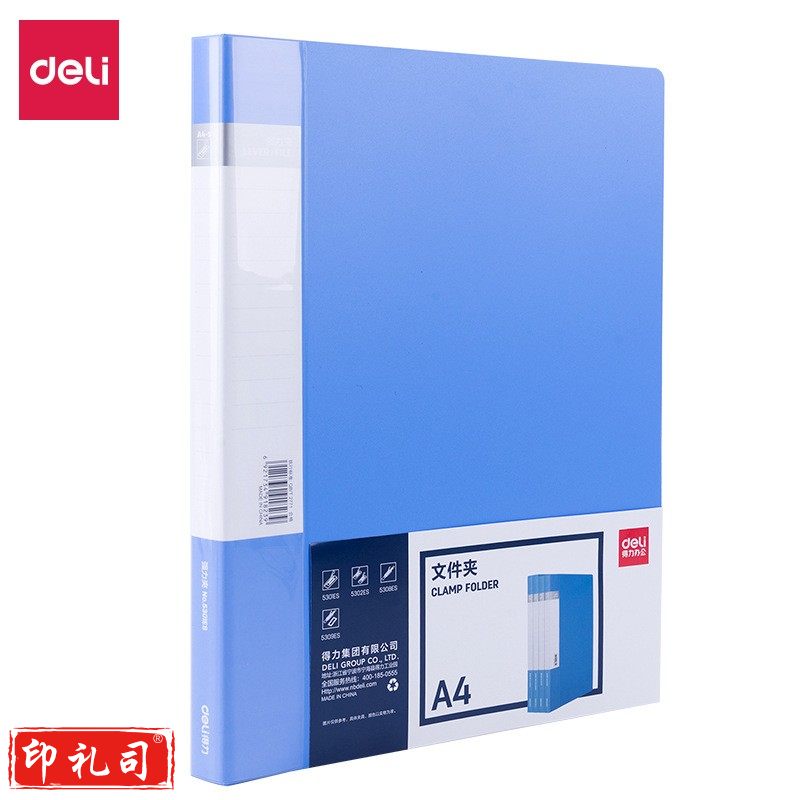 得力/deli   A 4文件夹 资料夹 强力文件夹 双夹文件夹5302ES