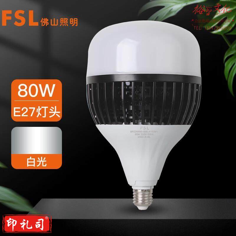 佛山照明（FSL）LED大功率鳍片泡 超高亮节能灯泡 厂房车间库房照明灯 E27螺口 80W白光 个电工电料
