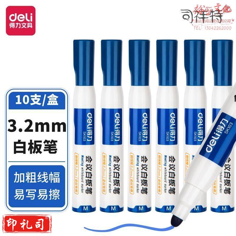 得力SK103白板笔(蓝)(10支/盒)