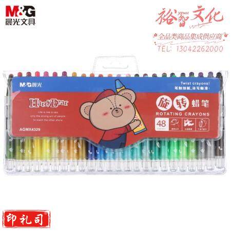 晨光(M&G)AGMX4329 48色短款旋转蜡笔 油画棒