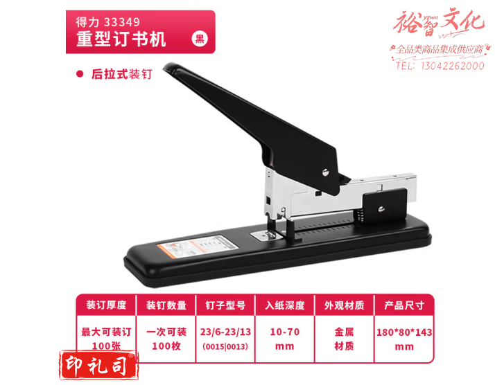 得力(deli)33349 100页重型订书机 适配23/6~23/13订书钉 黑色