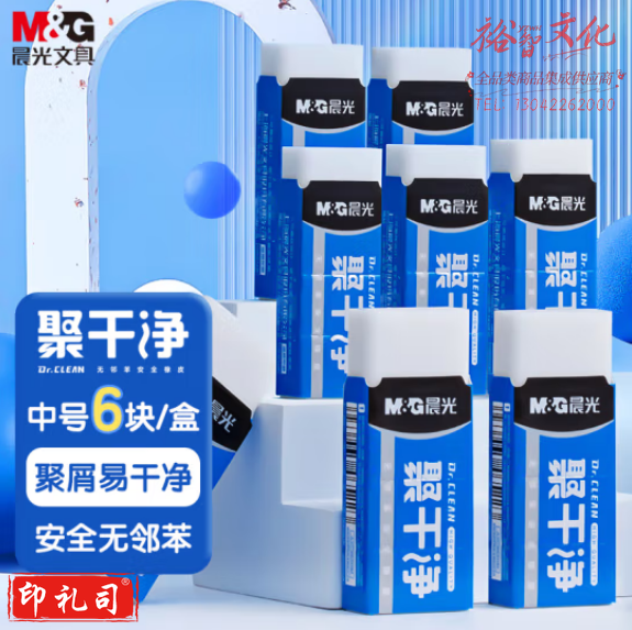 晨光(M&G)AXP963HX 聚干净中号橡皮擦 6块/盒装