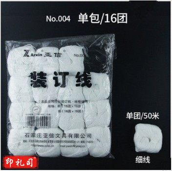 棉线绳装订线绳 财务会计凭证装订线