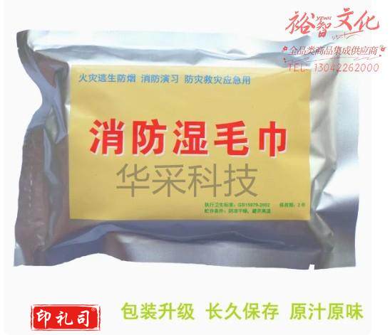 消防逃生应急包用湿毛巾/火灾逃生应急包用湿毛巾/火灾防烟逃生 A款普通逃生毛巾