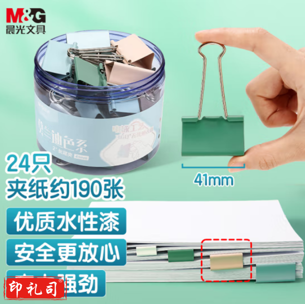 晨光(M&G)ABS916CB 41mm彩色长尾夹票夹 大号单桶装