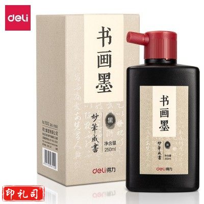 得力75512墨汁瓶装书画墨汁小学生中学生毛笔练字墨水 墨汁(250ml/瓶)