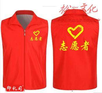 志愿者马甲定制工作团体服