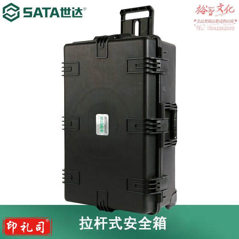 世达（SATA）95310 拉杆式安全箱31″