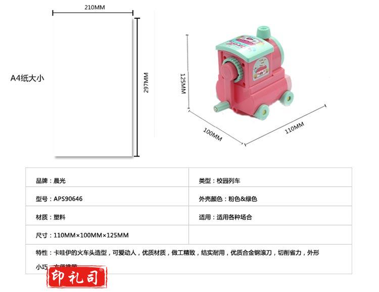 晨光APS90646削笔刀2