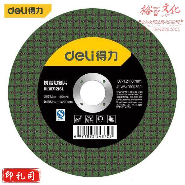 得力(deli) DL1071216L 树脂切割片 砂轮不锈钢切割片角磨机片金属切割片 角磨片107*1.2*16（25片装/盒）