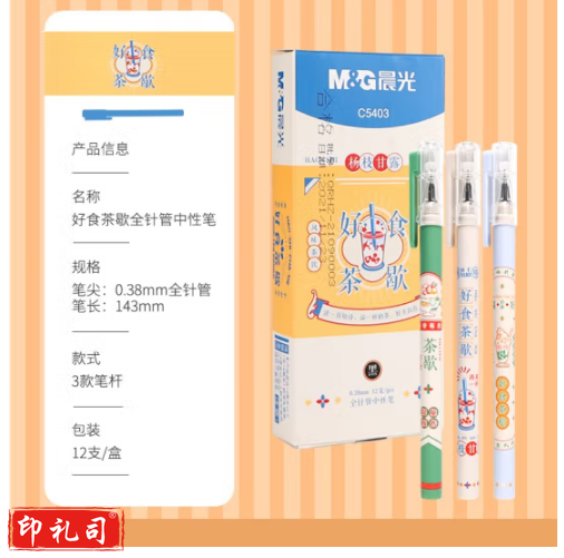 晨光（M&G） 好食茶歇系按动中性笔学生0.5子弹头考试笔碳素黑笔签字笔ins可爱高颜值水笔创意毛刷 AGPC5403（拔盖款 单支装）