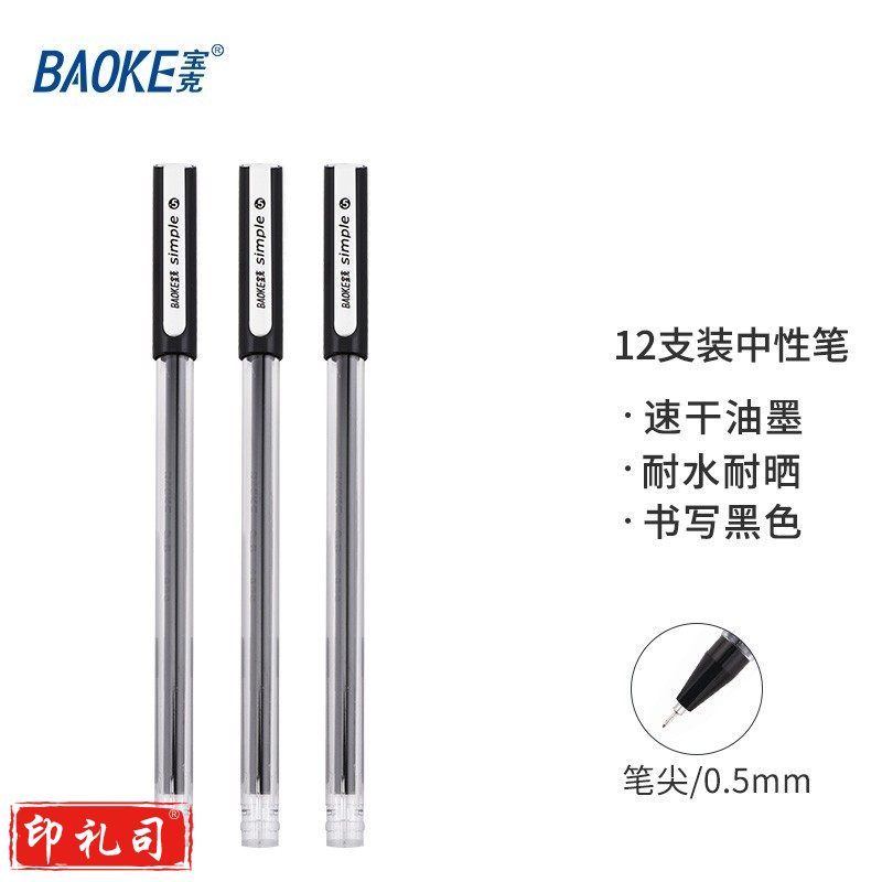 宝克（BAOKE）  学生考试刷题水笔芯 学习办公用品 针管速干中性笔 0.5mm黑色办公签字笔 PC2698 黑色 12支/盒