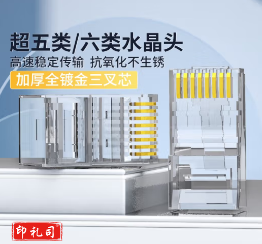 腾飞水晶头超五5类100个/盒
