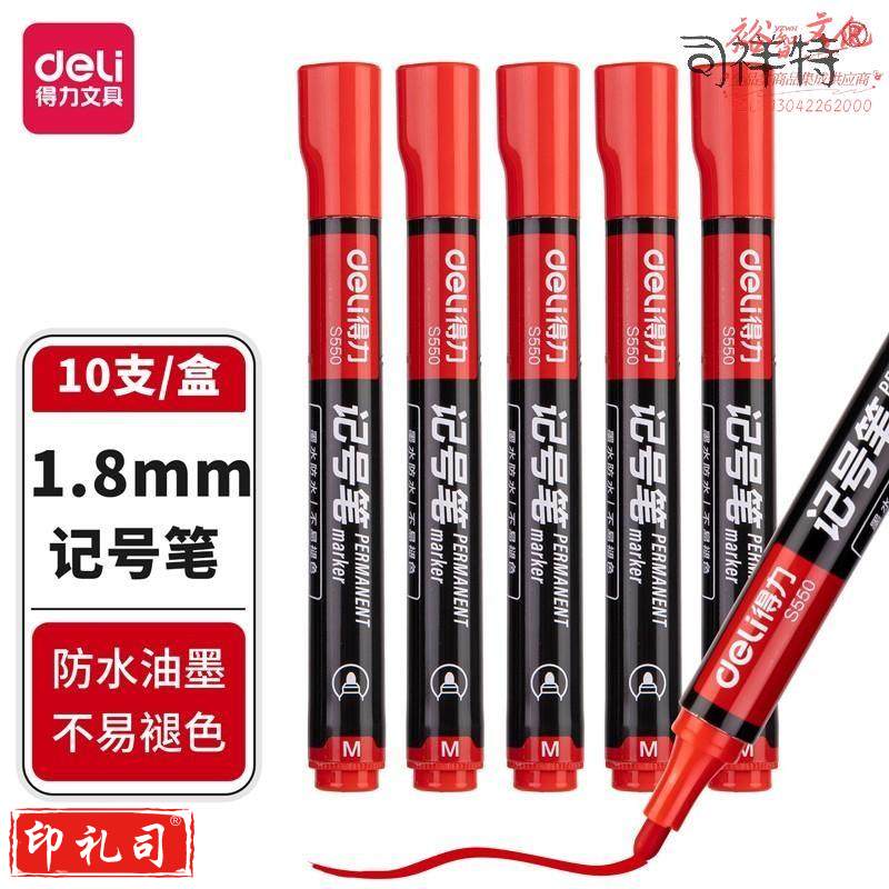 得力思达S550记号笔(红)(10支/盒)
