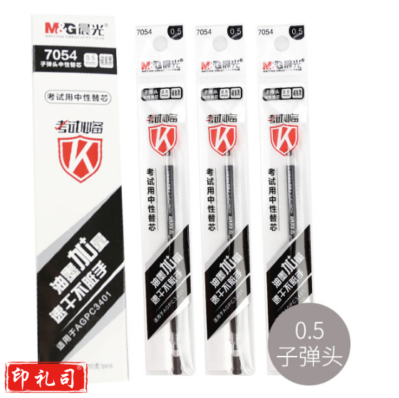 晨光笔芯替芯      考试笔芯替芯      AGR670P3笔芯替芯     单支装笔芯替芯     （7054）      0.5mm（黑）