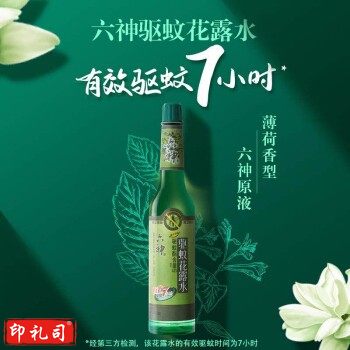 六神驱蚊花露水195ml  花露水 驱蚊水 驱蚊液驱蚊水防蚊液驱蚊户外防蚊液户外蚊怕水