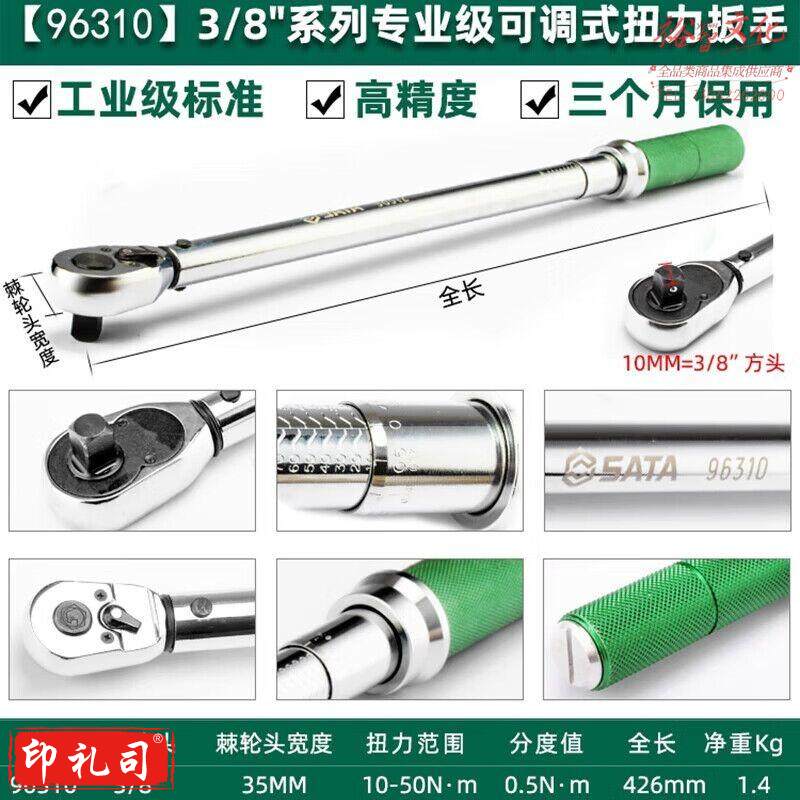 世达（SATA）96310 3/8″系列专业级可调式扭力扳手10-50N·m