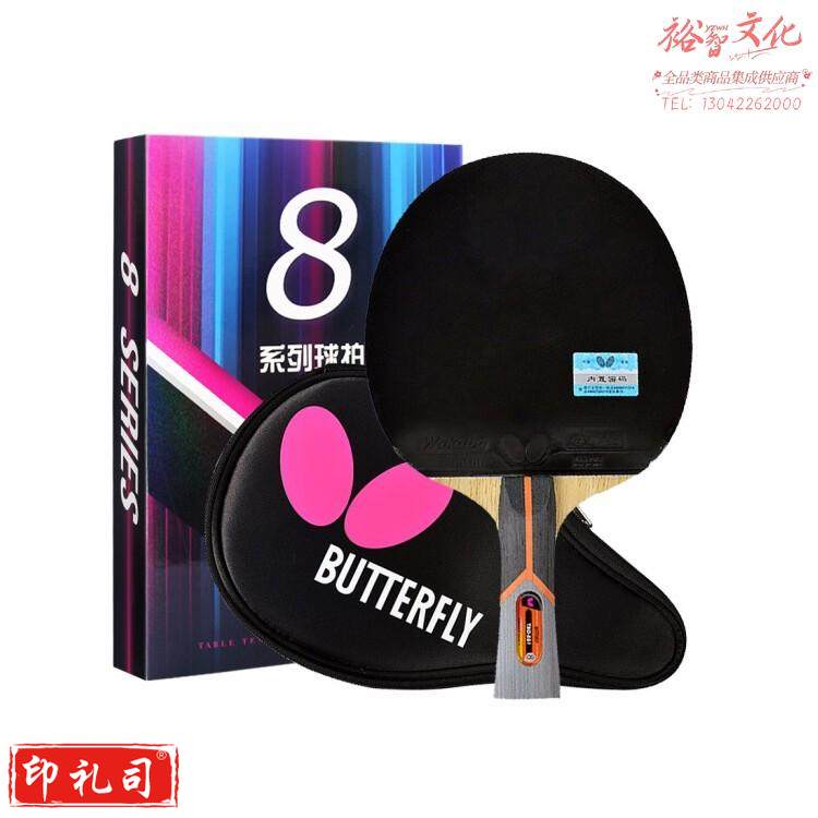 进攻型双面反胶乒乓球拍比赛训练专用 蝴蝶801成品球拍 横拍