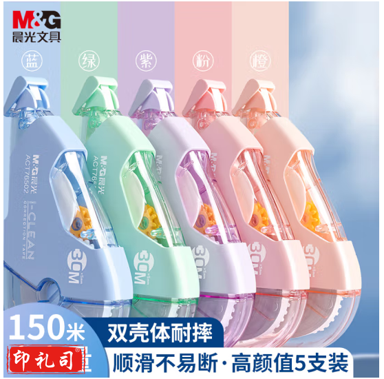 晨光(M&G) 修正带学生用修正带超大容量耐摔莫兰迪色系消音修正带 耐摔款 5支装/共150米ACT76502