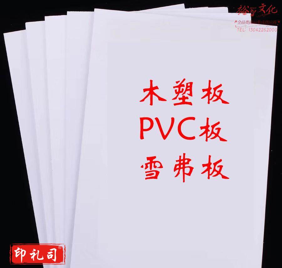 模型板木塑板PVC板雪弗板60cm*90cm*3mm 10张起拍 最大1.2*2.4