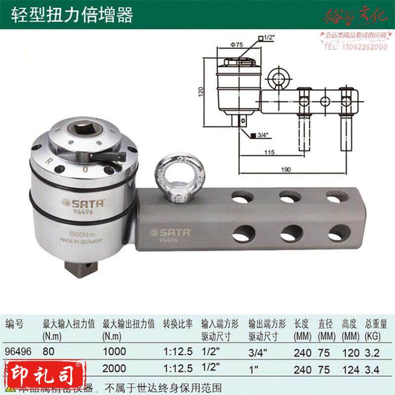 世达（SATA）96497 超轻型扭力倍增器2000N·m(1：12.5)