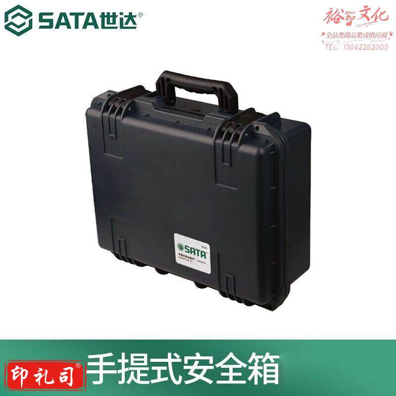 世达（SATA）95305 手提式安全箱15″