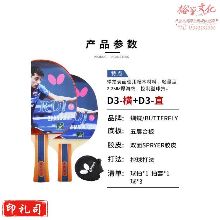 乒乓球拍 娱乐休闲单拍双拍套装 D3横拍 对拍