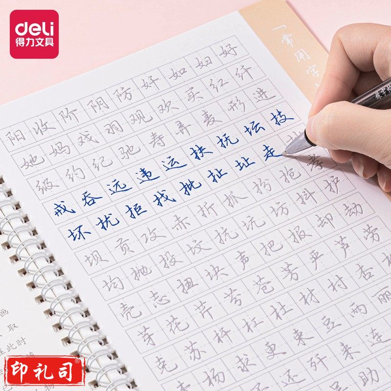 得力75319逸字帖(蓝色)(套)幼儿控笔训练启蒙学前幼儿园3-8岁初学握笔器凹槽练字数字