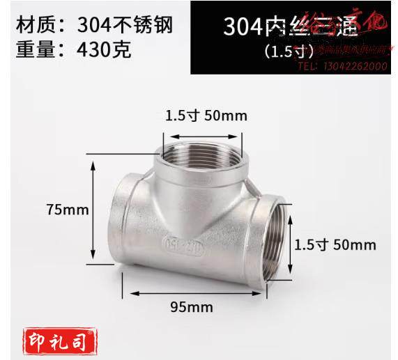 三通接头 1.5寸内丝三通