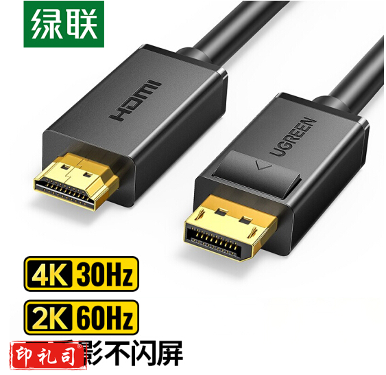 绿联 5米 DP转HDMI转接线 4K高清连接线 DisplayPort转hdmi公对公 10204