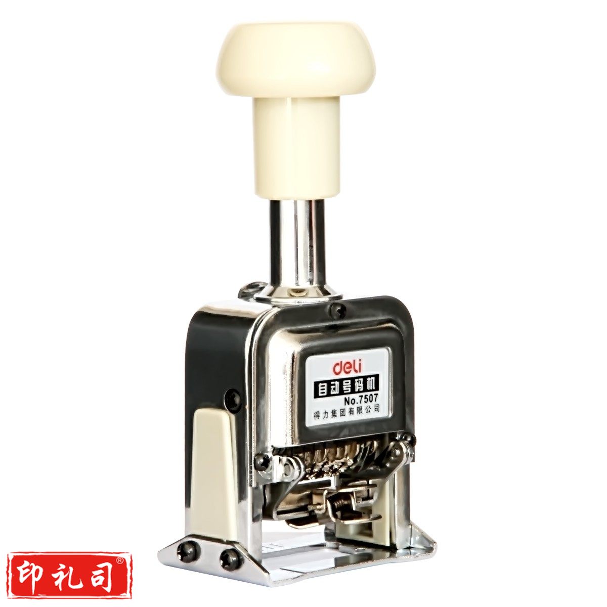 得力7507七位自动号码机(白)(台)自动号码机日期印 打码机编号打号器页码机 日期可调数字印章
