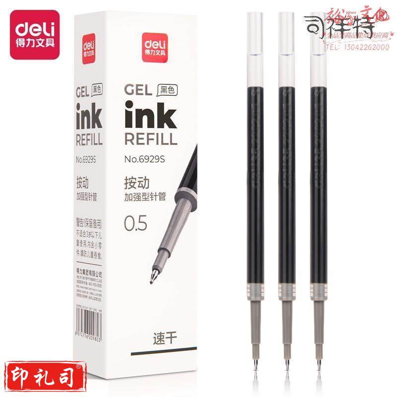 得力6929S速干中性笔替芯0.5mm按动加强型针管(黑)(20支/盒)