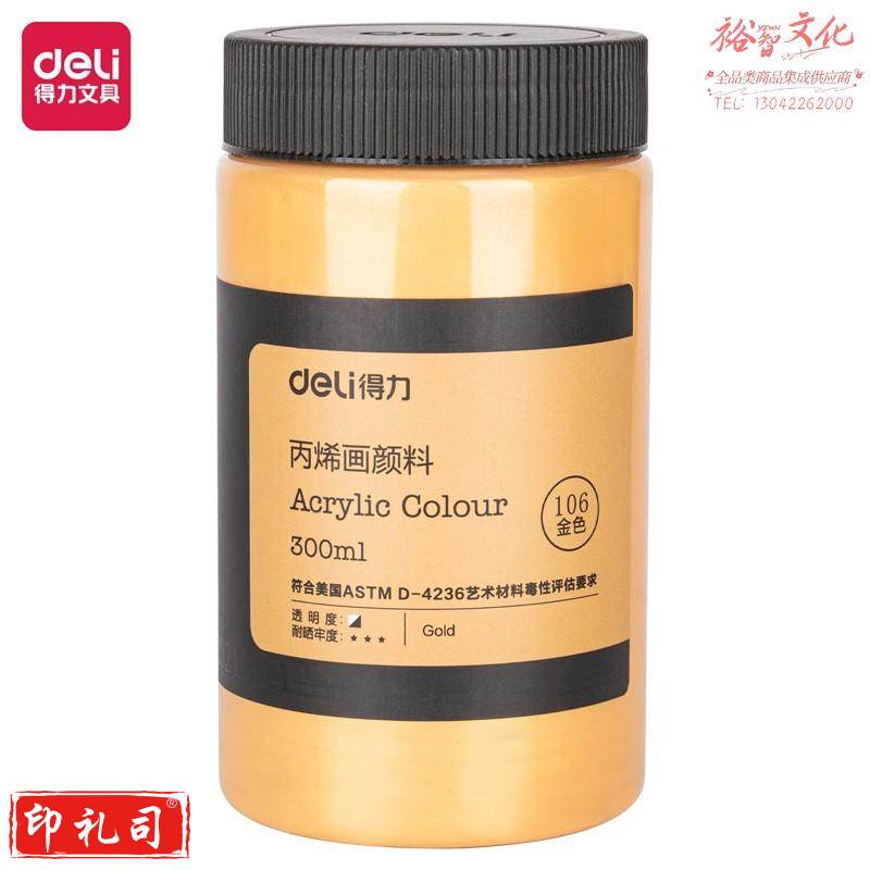 得力73875A_丙烯颜料金色(金色)(瓶)
