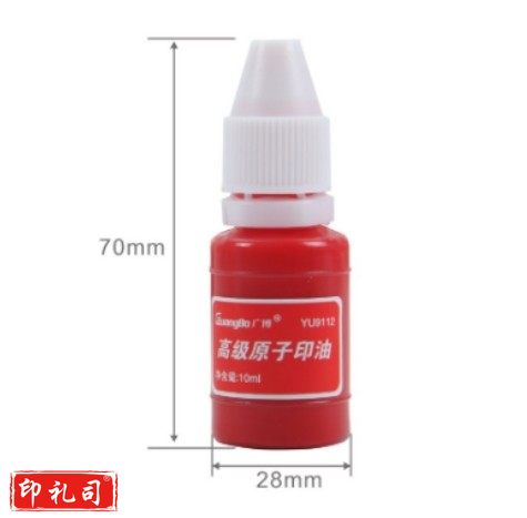 广博/GuangBo   10ml原子印油
