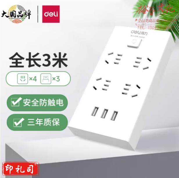 得力 3USB接口 4位插座 全长3米带保护门 18282-03插座插排接线板