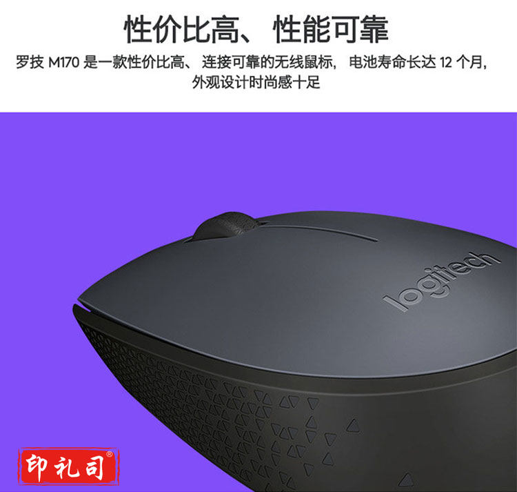 罗技M170鼠标3
