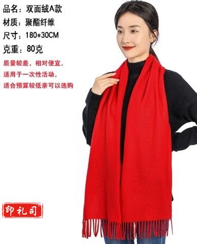 年会红围巾仿羊绒中国红围巾红色礼品刺绣双面绒A款 175cm以上