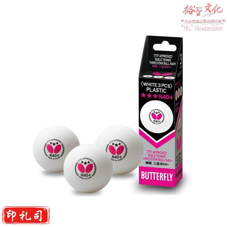 乒乓球瑞典世乒赛三星比赛用球 蝴蝶3星球 新材料R40  新材料R40 三只装