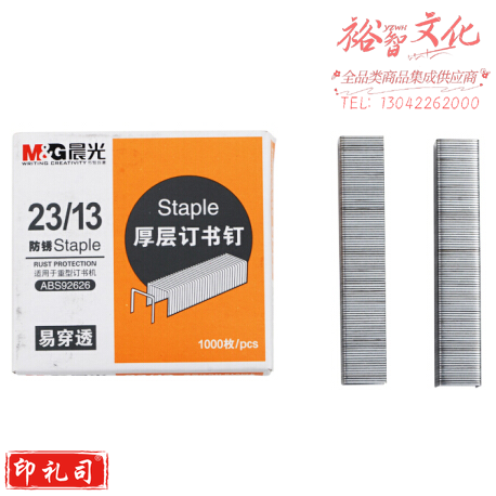 晨光23-13厚层订书钉ABS92626