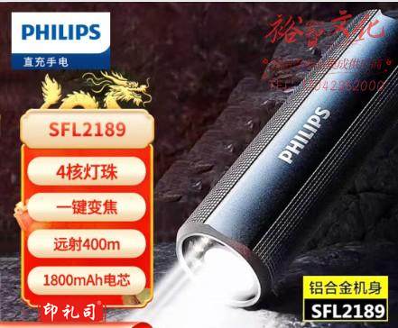 飞利浦（PHILIPS）强光变焦手电筒白激光远射四灯珠超亮便携户外应急灯SFL2189黑