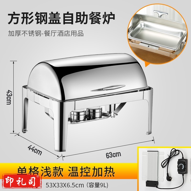 方形钢盖自助餐炉