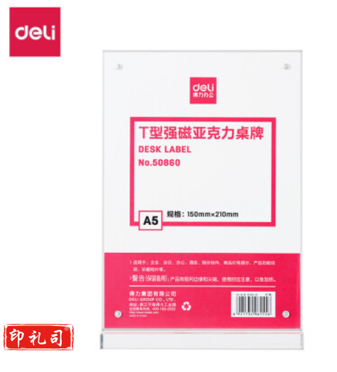 得力 50860 T型强磁亚克力桌牌(透明)透明强磁吸附亚克力桌牌/展示牌/台卡/酒水牌