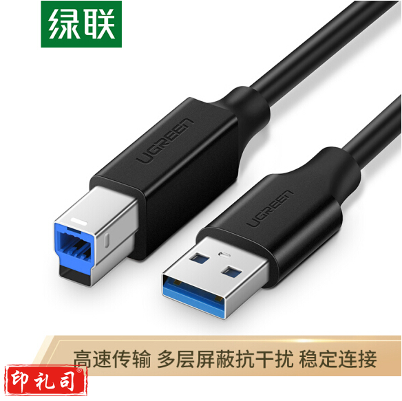 绿联（UGREEN）1米 30753 黑色USB3.0高速打印机数据线 A公对B公 货号：WY